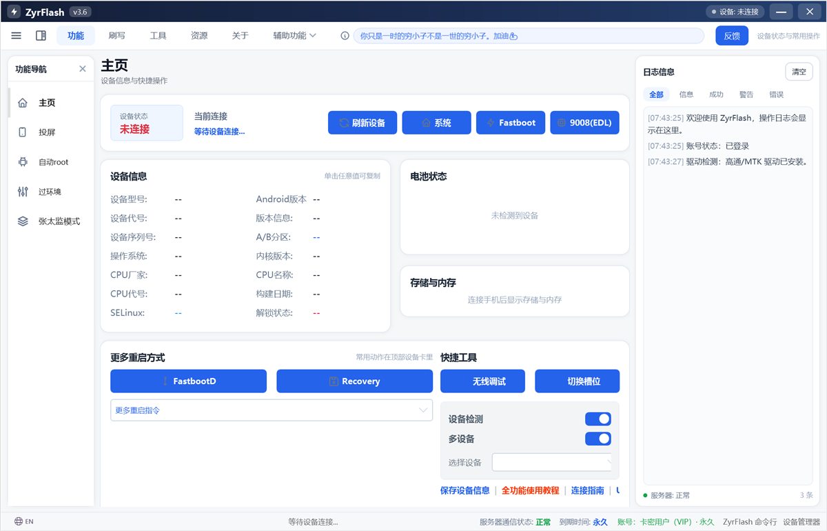 ZyrFlash 工具箱主界面